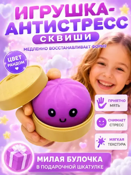 Наби Пельмешка сквиш дамплинг антистресс игрушка жмякалка