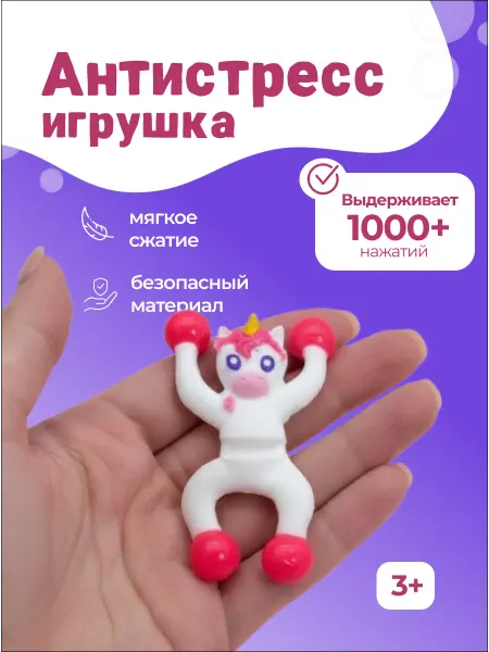 Милые подарки Игрушка антистресс тянучка единорог для девочек и мальчиков
