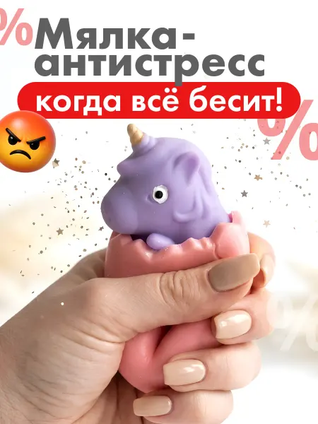 Милые подарки Мялка-сквиш единорог в яйце, антистресс игрушка для девочек
