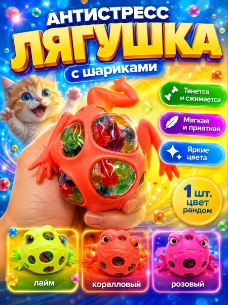 КСЮМАЙ Антистресс лягушка с шариками сенсорная игрушка для детей