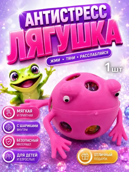 КСЮМАЙ Игрушка антистресс для рук детям лягушка мягкая резиновая