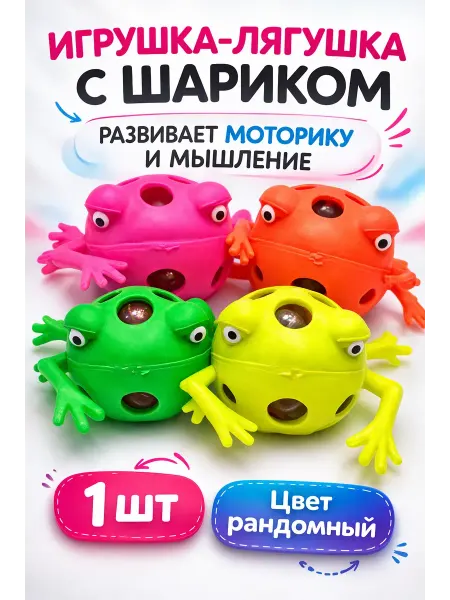 ЗИКО Игрушка лягушка антистресс с орбизами мягкая для рук