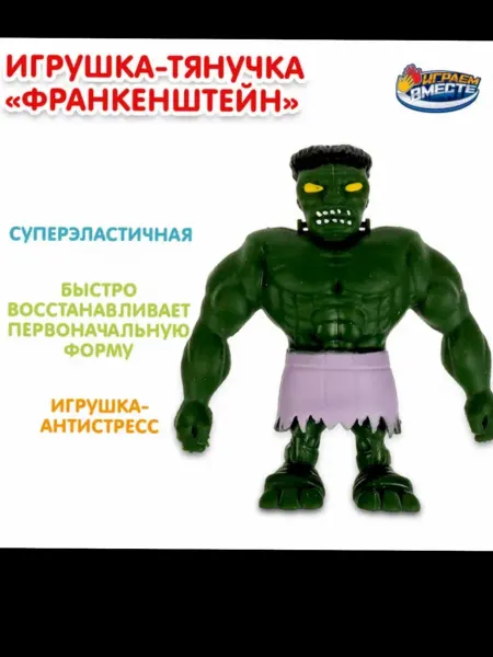Игрушка-тянучка антистресс Зомби Франкештейн