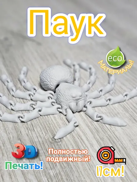 Паук подвижный игрушка антистресс украшение для интерьера