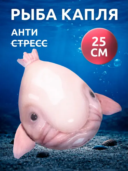 Мега Тойс Игрушка мягкая антистресс Рыба капля