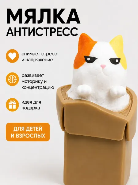 Милые подарки Игрушка антистресс сквиш кот в стакане картошки фри мялка