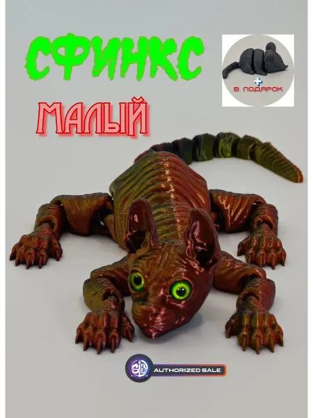 Игрушка антистресс кот сфинкс малый с мышкой