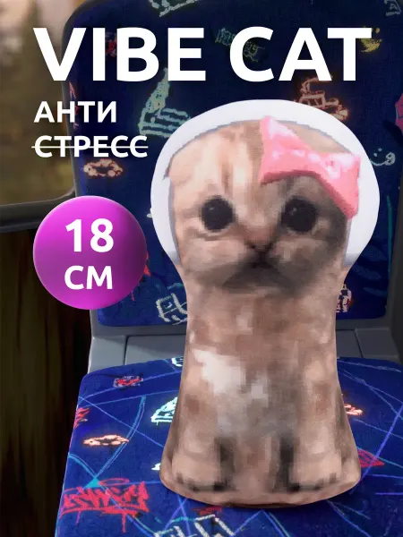 Мега Тойс Игрушка мягкая антистресс Кот симс в наушниках мем