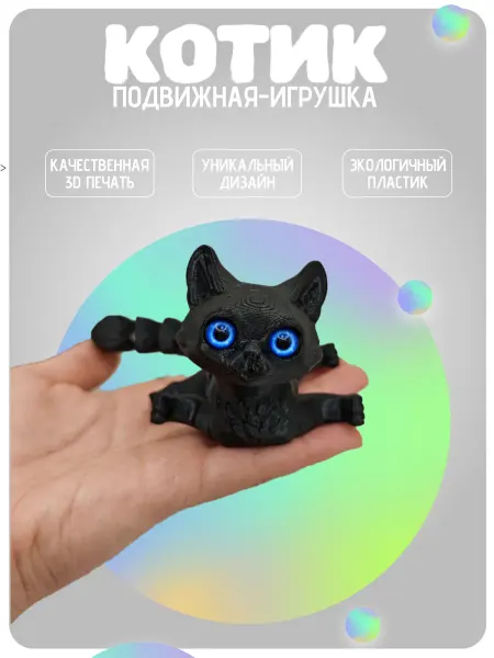 Антистресс игрушка подвижный Котик