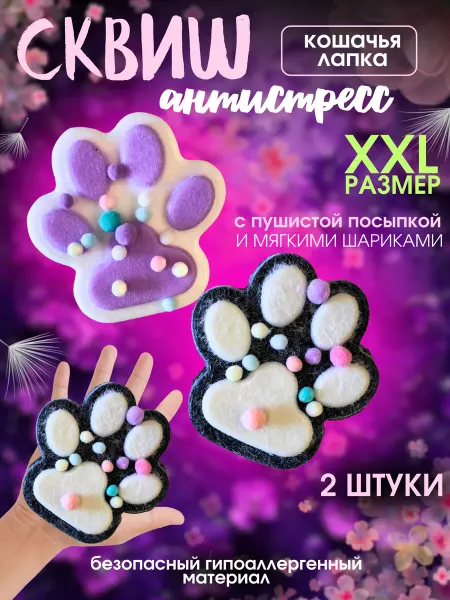 ТойЛав Игрушка антистресс мягкая кошачья лапка