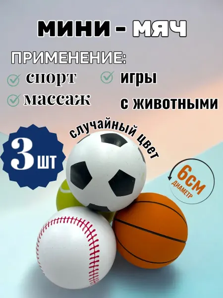 Мяч прыгун антистресс детский и игрушка для кошек и собак