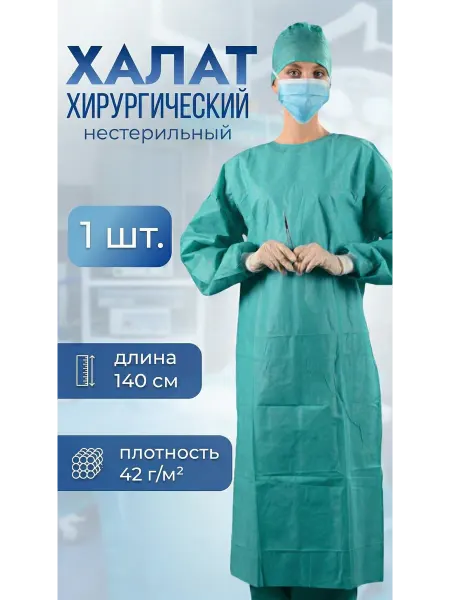 Викамед текнолоджиз Халат одноразовый хирургический нестерильный 130 см