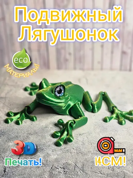 Лягушонок, игрушка лягушка, антистресс игрушка