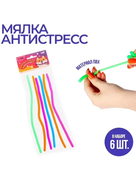 Мир обилия Тянущиеся игрушки Антистресс набор 6 шт