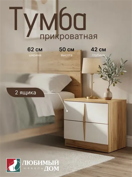 Любимый дом Тумба прикроватная Аравия, Дуб Золотой,Белый