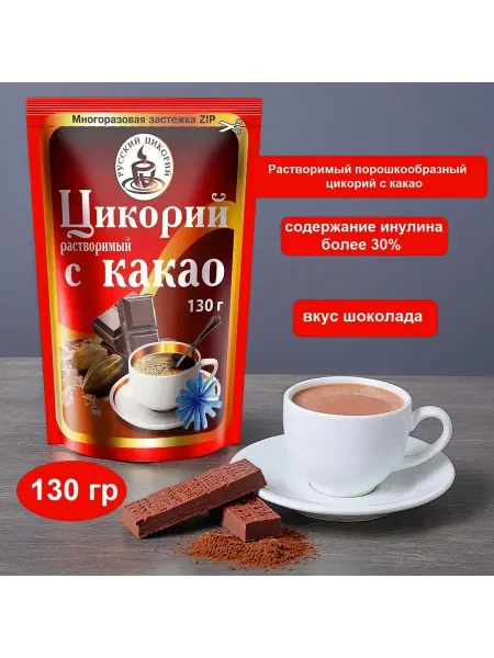 Русский цикорий Цикорий растворимый с какао пакет 130 грамм 2шт