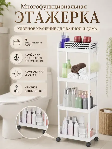 АСЕЛЯВБ Многофункциональная пластиковая этажерка на колёсиках