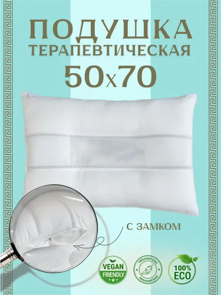 Асика комфорт Подушка ортопедическая