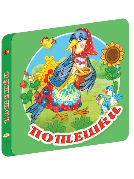 Издательство АСТ Потешки.Книжка игрушка на картоне