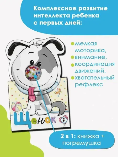Издательство АСТ Щенок. Книжка-погремушка