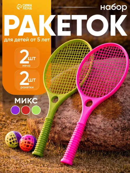 Время игры Ракетки для бадминтона набор детский