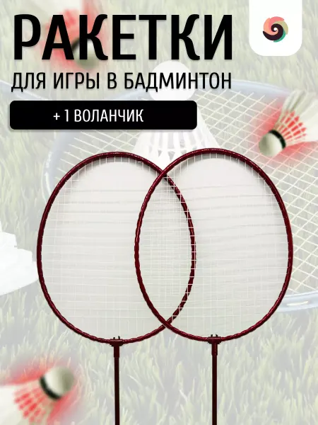 Игротойс Игровой набор ракетки для бадминтона