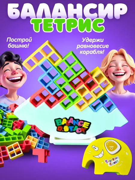 Настольная Детская Развивающая Игра Балансир-Тетрис