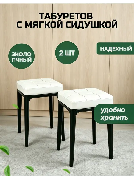 Табурет квадратные для кухни балкона 2 шт