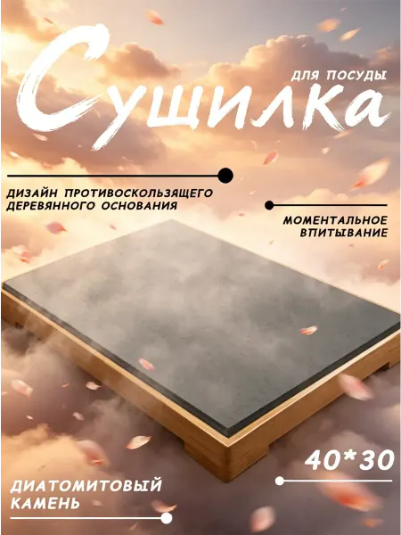 Двухъярусная бамбуковая сушилка для посуды из диатомита