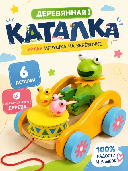 Умелец Я Каталка игрушка деревянная с барабанами на верёвке