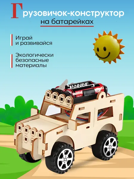 Грузовик конструктор на батарейках развивающая игрушка