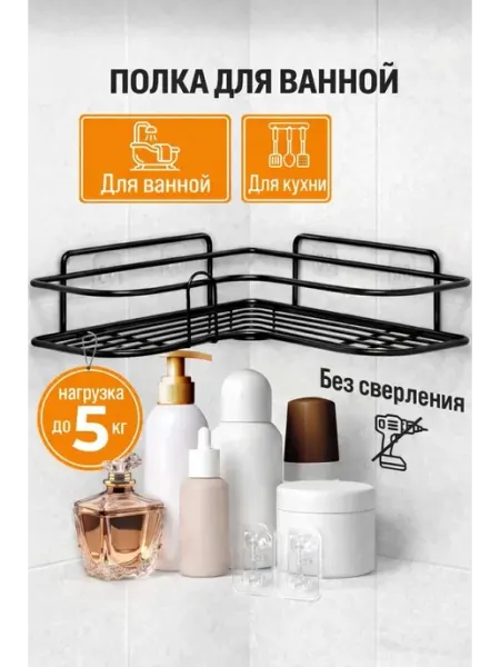 Полка универсальная настенная без крепления