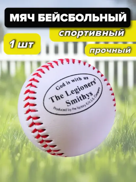 Спортинг Мяч бейсбольный спортивный