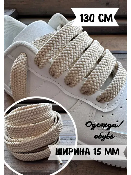 ЛИНИЯ АКЦЕНТА Шнурки 130 см черные широкие 15 мм