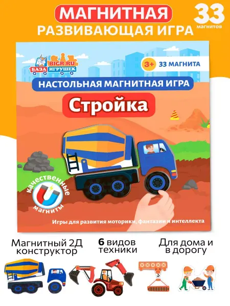 Бигр Стройка, настольная магнитная игра для детей головоломка
