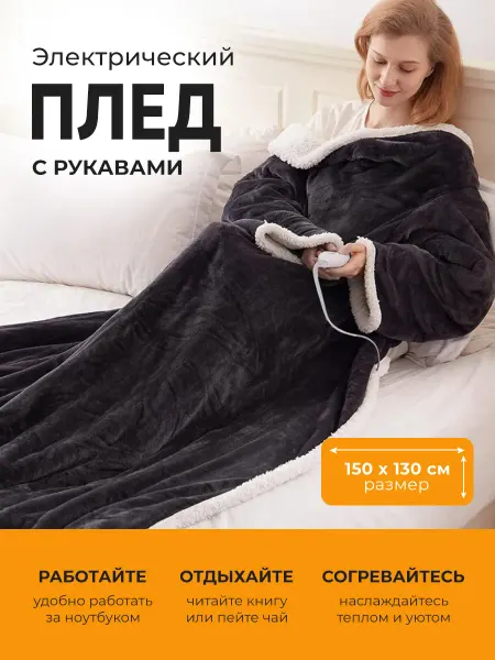 Плед электрический 130*150 с подогревом