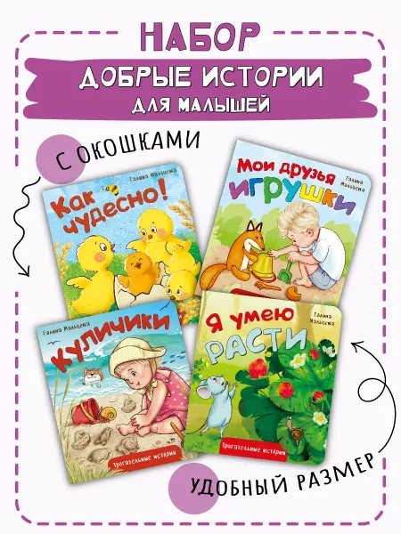 БимБиМон Книжки для малышей с окошками Трогательные истории