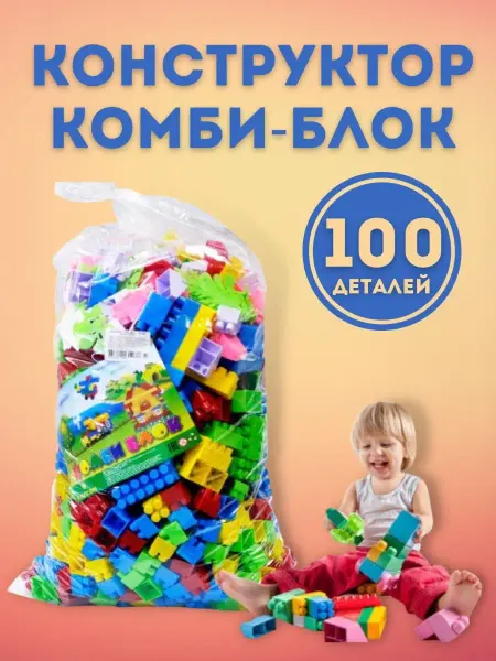 Блочный конструктор. Конструктор большой крупный "Комби-блок"