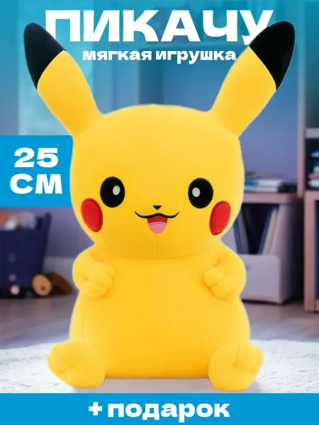 Тигренок Пикачу мягкая игрушка Большой Покемон для девочки мальчика
