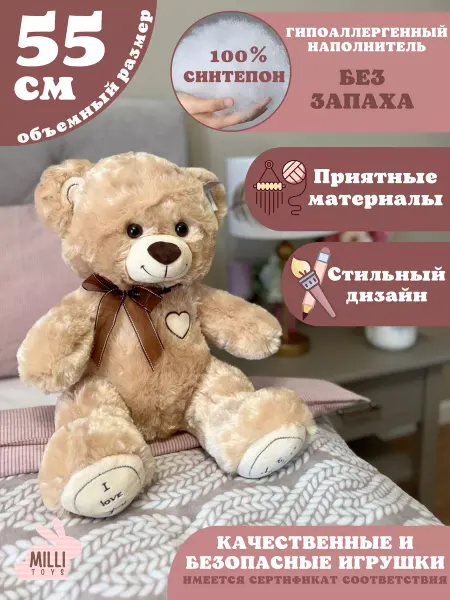 Милли Тойс Мягкая игрушка мишка маленький плюшевый медведь большой