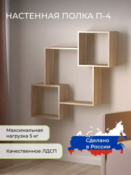 Бонмебель Полка настенная навесная для цветов и книг