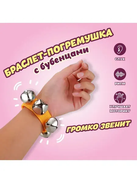 Лесная Мастерская Браслет погремушка с бубенцами