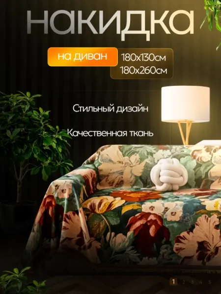 Покрывало «BRUSH», универсальный чехол-накидка для дивана и кресла, 180 × 130 см