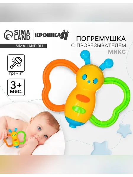 Нет бренда Погремушка для малышей с мягким звуком и прорезывателем