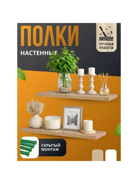 Нет бренда Полка книжная Комплект парящих настенных полок ду
