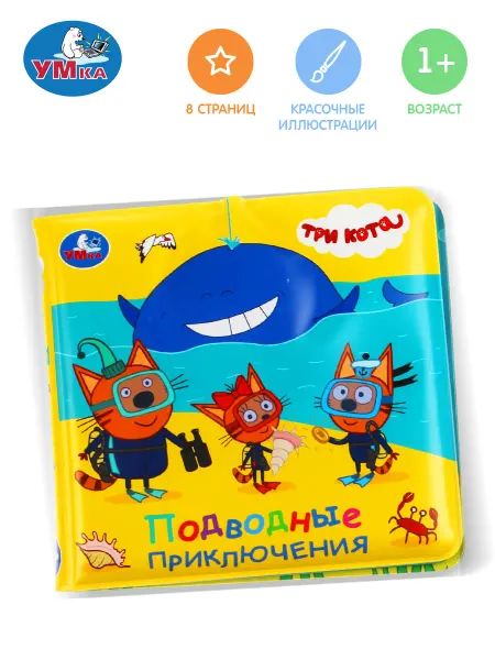 Умка Книжка брызгалка детская для купания в ванной с пищалкой