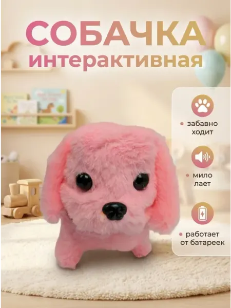 Будь Счастлив Интерактивная игрушка питомец щенок собака