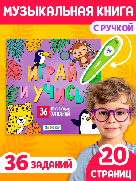 БУКВА ЛЕНД Интерактивная обучающая игрушка Книга с умной ручкой