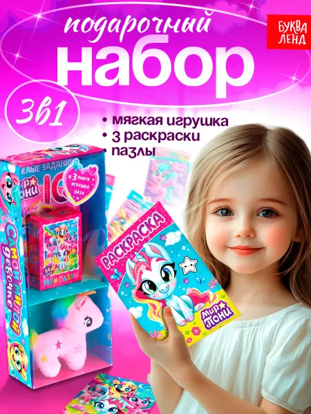 Буква-Ленд Подарочный набор Самой милой девочке книги игрушка пазл