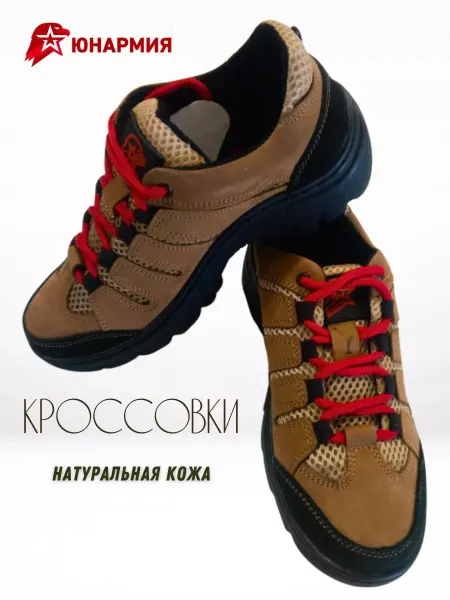 Юнармия Кроссовки кадетские походные